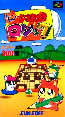 Ou-chan no Oekaki Logic (Japan) box cover front